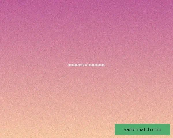 美加墨联合举办世界杯2026赛事全景解析与观赛指南