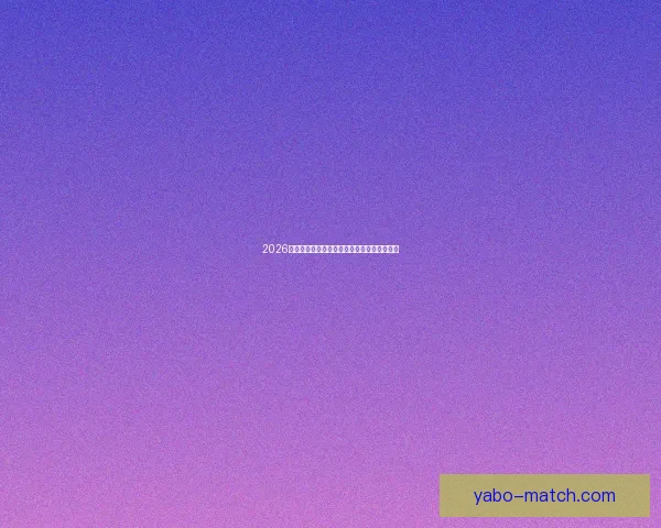 2026世界杯最佳球员全程表现解析与精彩瞬间回顾