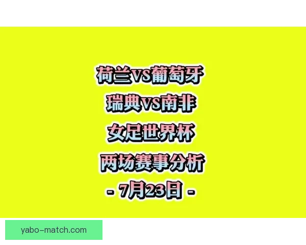世界杯竞猜比分全攻略 精准预测技巧与玩法解析