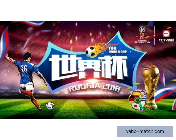 世界杯竞猜APP入口全面开启，尽享精彩赛事投注与实时比分体验