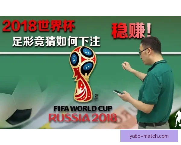 世界杯足球赛事胜负趋势深度解析与竞猜策略指南
