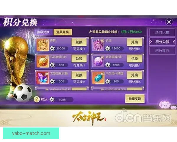 世界杯竞猜福利平台助力球迷畅享赛事狂欢赢取丰厚奖励